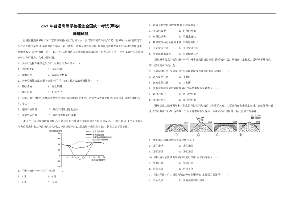 2021年全国统一高考地理试卷（新课标ⅲ）（原卷版）(1).pdf_第1页