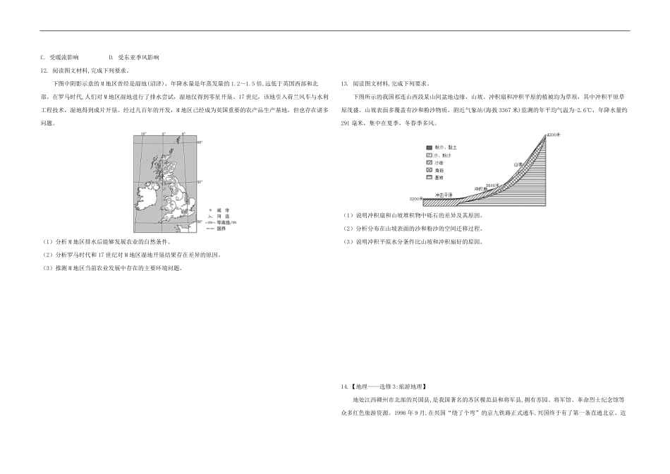 2021年全国统一高考地理试卷（新课标ⅲ）（原卷版）(1).pdf_第2页