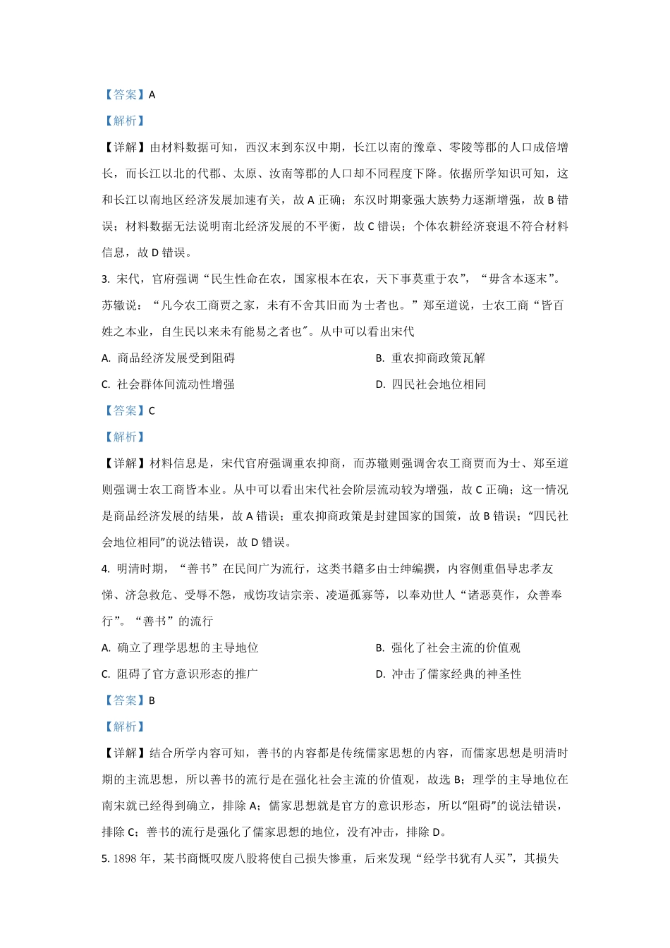 2021年全国统一高考历史试卷（新课标ⅰ）（含解析版）(1).pdf_第2页