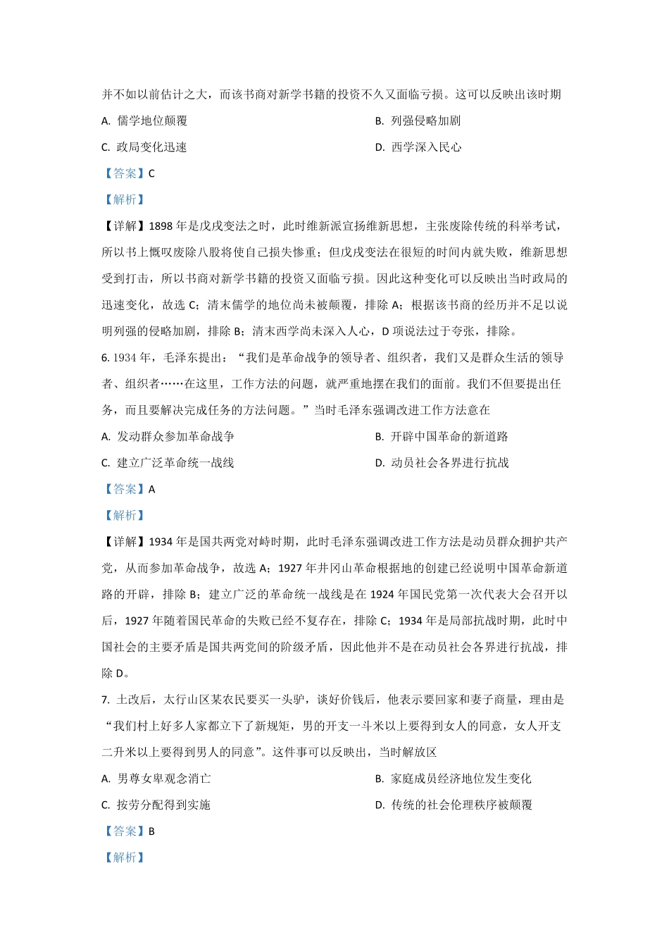 2021年全国统一高考历史试卷（新课标ⅰ）（含解析版）(1).pdf_第3页