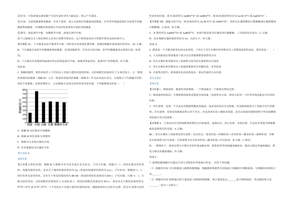 2021年全国统一高考生物试卷（新课标ⅲ）（含解析版）(1).pdf_第2页