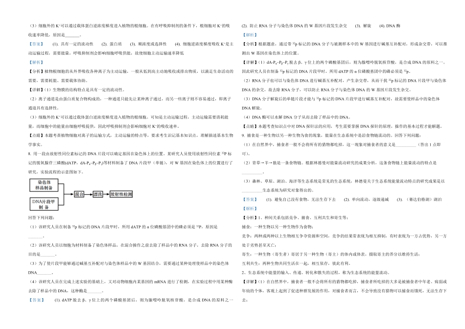 2021年全国统一高考生物试卷（新课标ⅲ）（含解析版）(1).pdf_第3页
