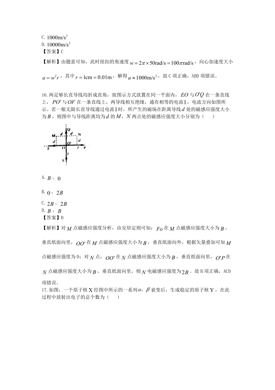 2021年全国统一高考物理试卷（新课标ⅲ）（含解析版）.pdf_第2页