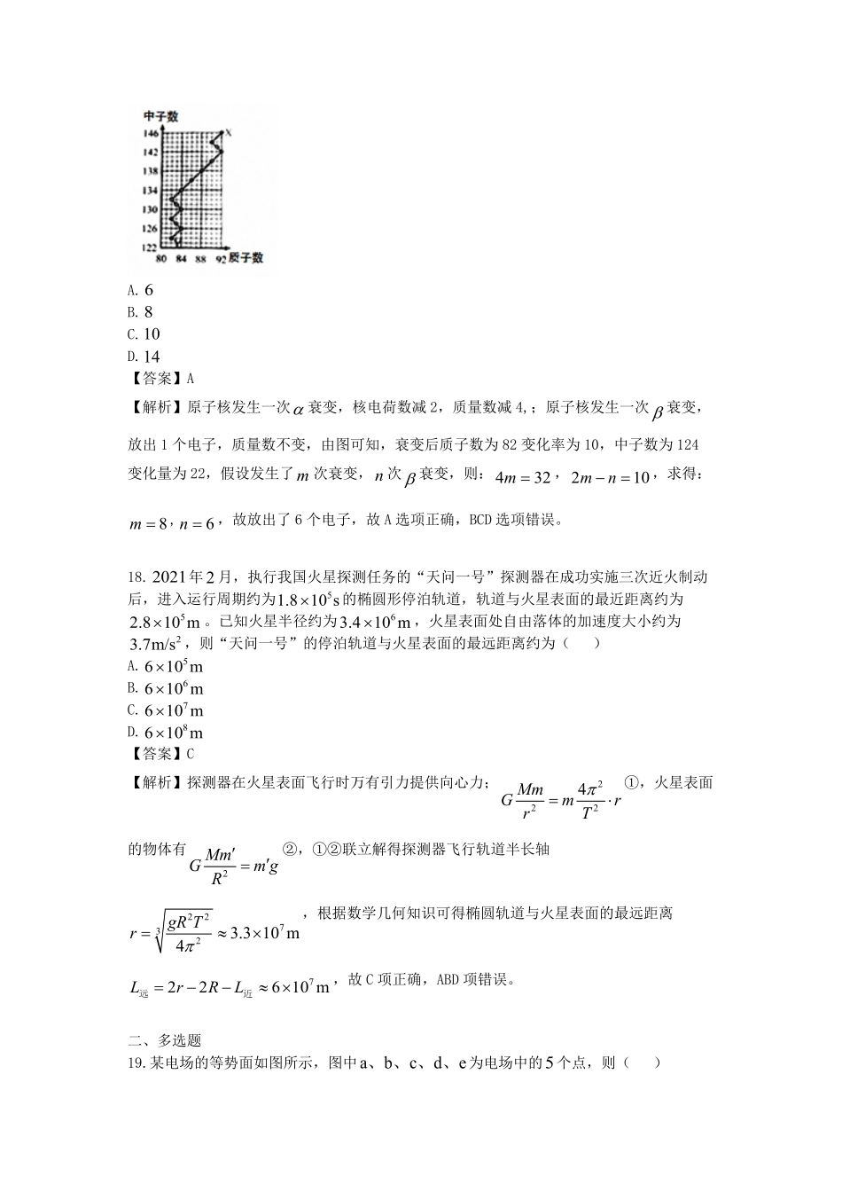 2021年全国统一高考物理试卷（新课标ⅲ）（含解析版）.pdf_第3页