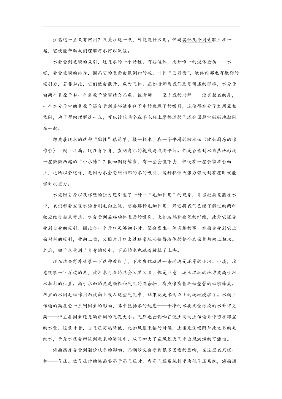 2021年全国统一高考语文试卷（新课标ⅲ）（原卷版）(1).pdf_第3页