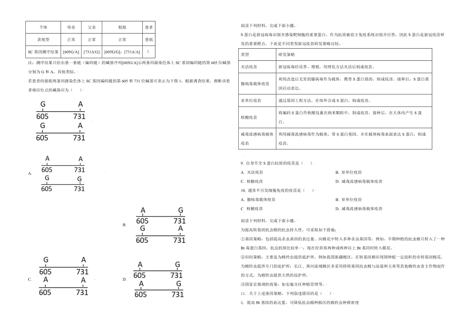 2021年天津市高考生物试卷 .pdf_第2页