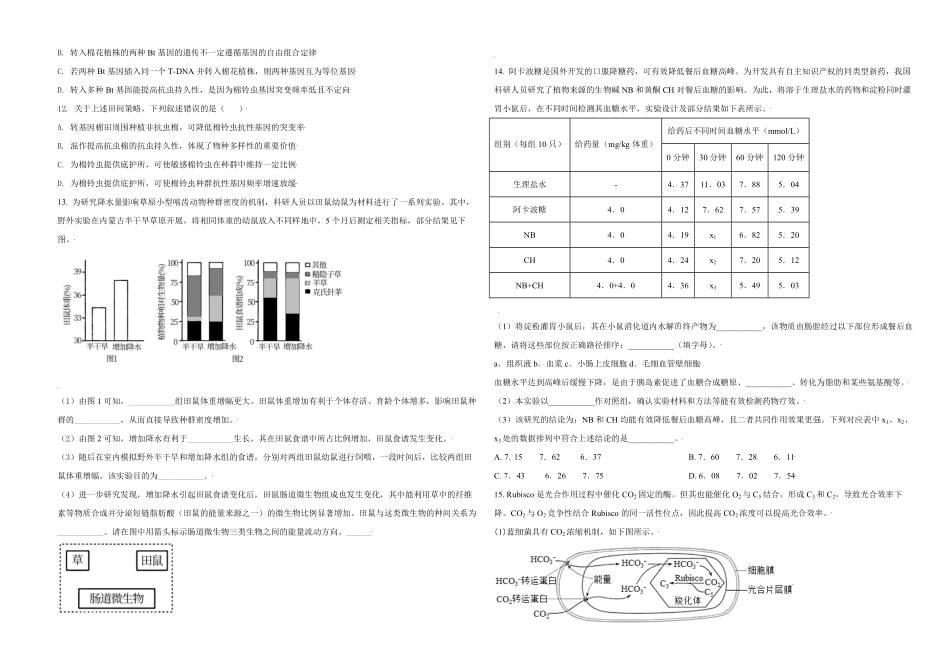 2021年天津市高考生物试卷 .pdf_第3页