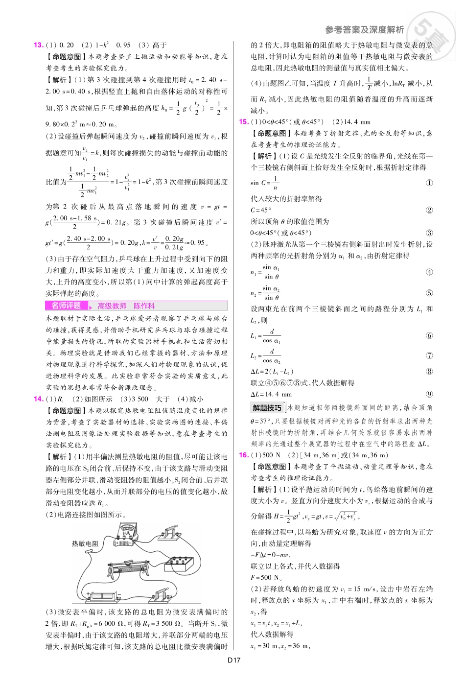 2021山东物理（答案）.pdf_第3页