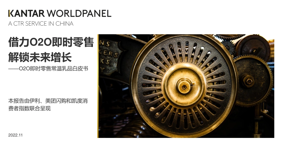 2022即时零售常温乳品白皮书-42页-WN5.pdf_第1页