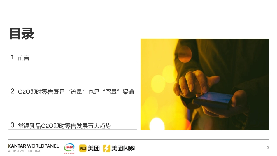 2022即时零售常温乳品白皮书-42页-WN5.pdf_第3页