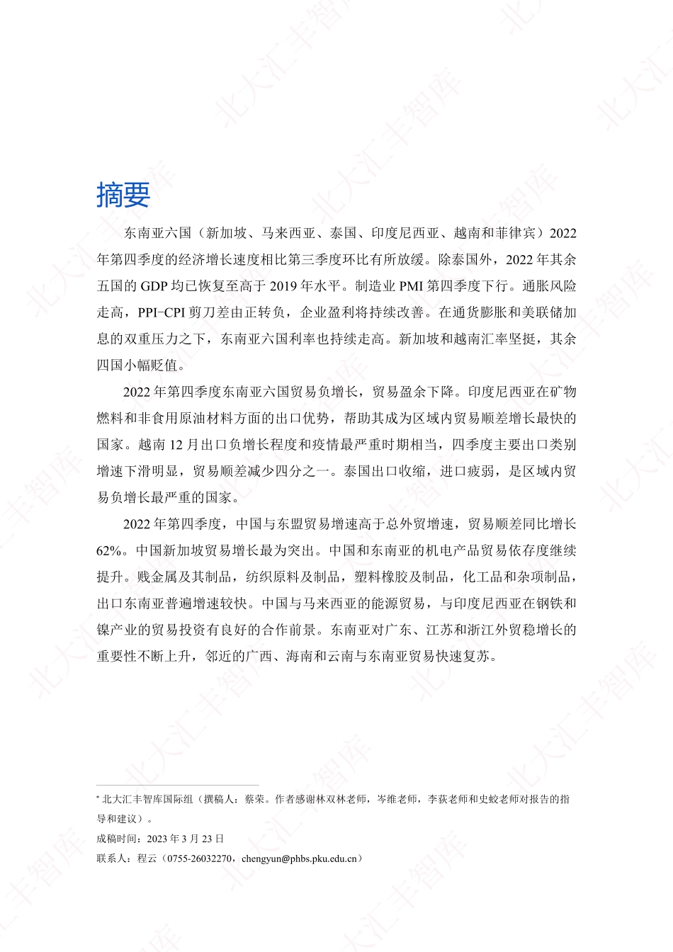 2022年第四季度东南亚六国经贸分析报告-26页-WN5.pdf_第3页