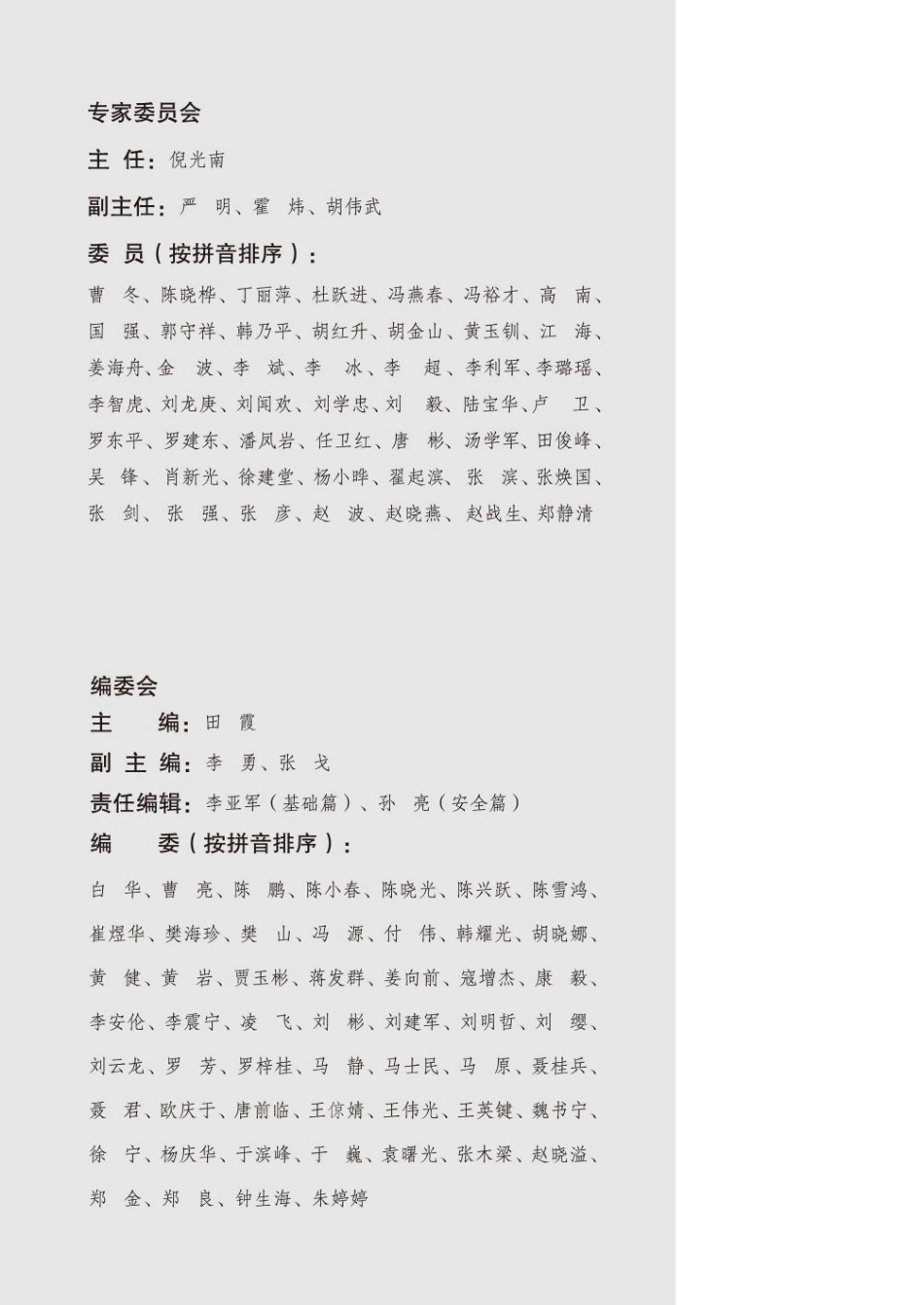 2022网信自主创新调研报告-192页-WN5.pdf_第3页