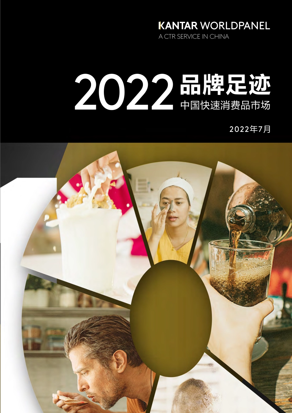 2022中国品牌足迹-单页-38页-WN6.pdf_第1页