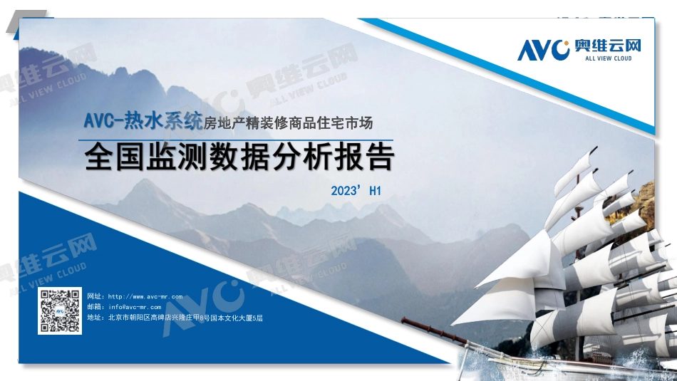 2023H1中国房地产精装修市场总结（热水系统篇）-5页-WN9.pdf_第1页