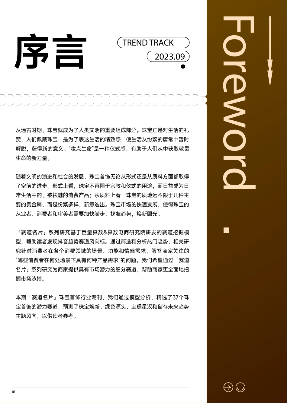 2023抖音趋势赛道风向标-珠宝首饰专刊-巨量算数-2023.09-35页-WN9.pdf_第3页