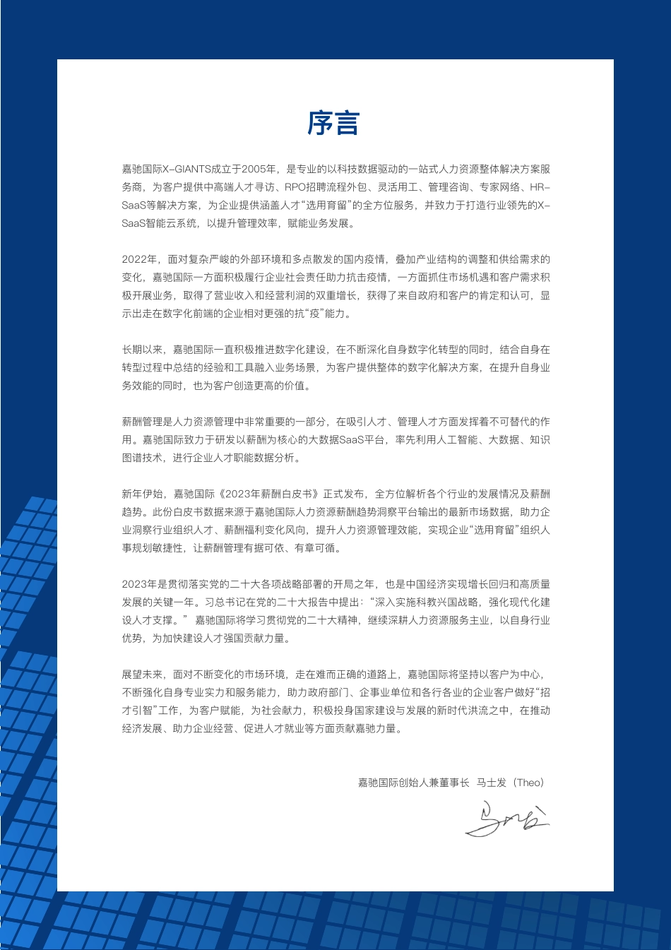 2023行业薪酬白皮书-135页-WN6.pdf_第3页
