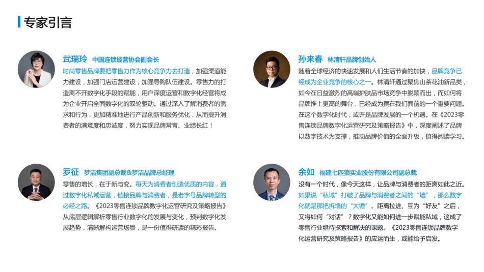 2023零售连锁品牌数字化运营研究及策略报告-中国连锁经营协会&德勤&微盟-2023-46页-WN9.pdf_第3页