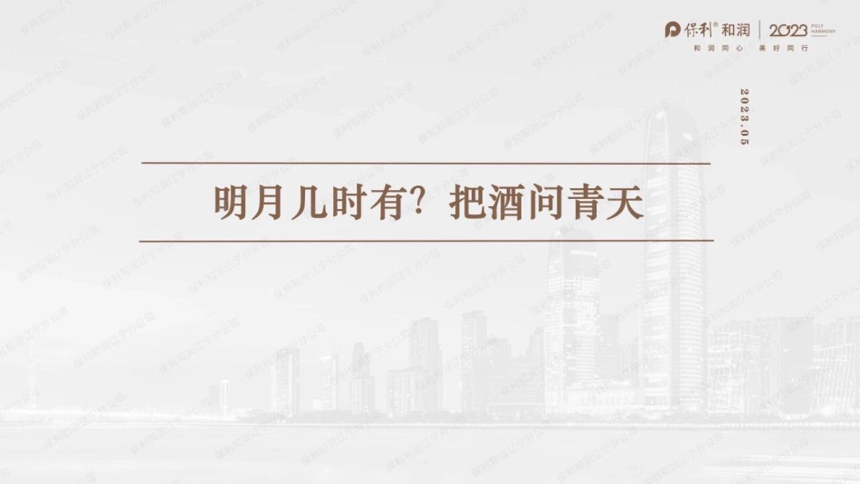 2023年5月沈阳房地产市场报告-27页-WN6.pdf_第3页