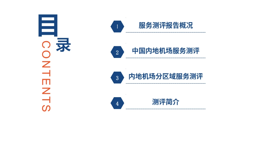 2023年第一季度机场服务测评报告-2023.05-15页-WN6.pdf_第3页