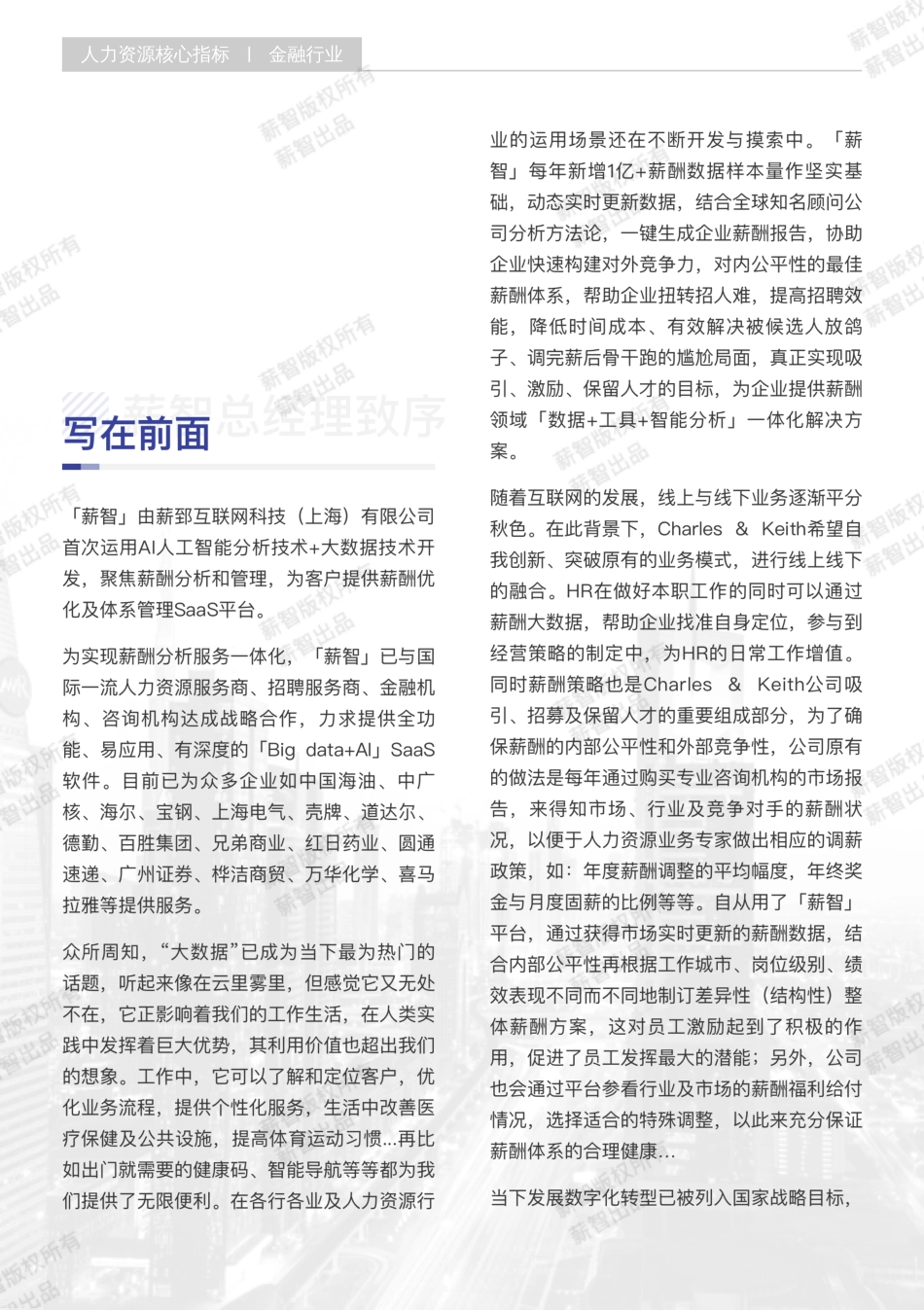 2023年金融行业行业白皮书-62页-WN6.pdf_第3页