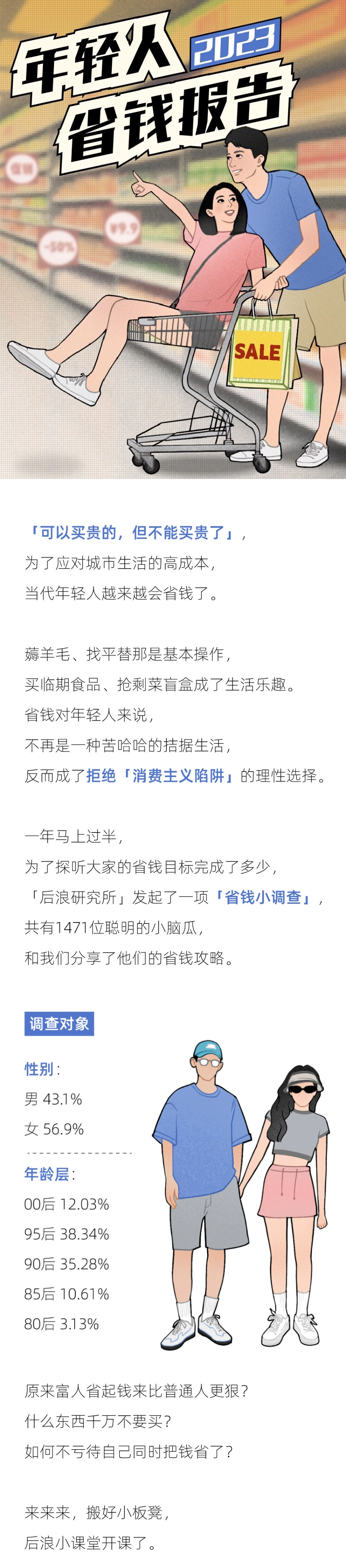 2023年轻人省钱报告-后浪研究所-12页-WN6.pdf_第1页