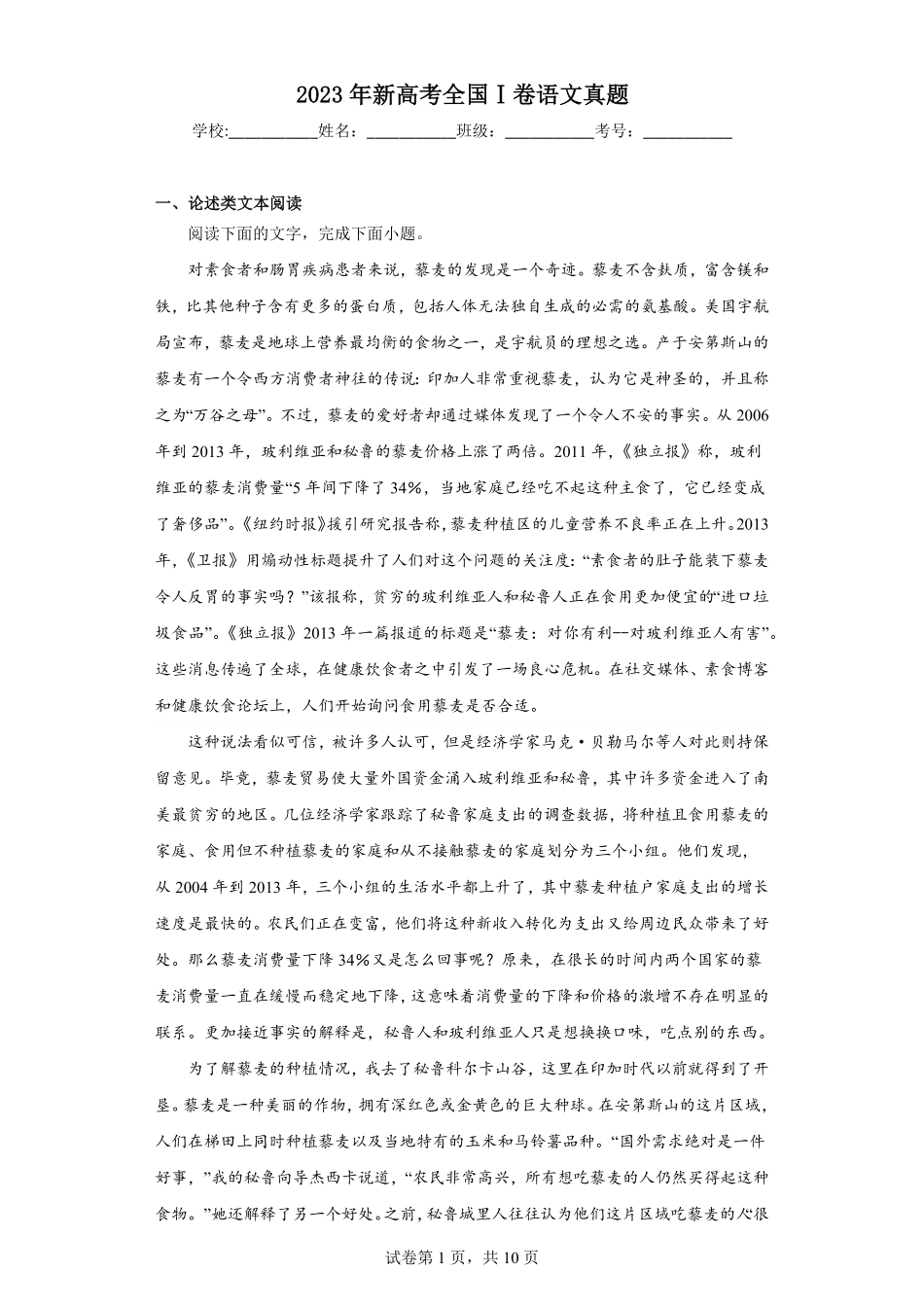 2023年新高考全国Ⅰ卷语文真题-卷尾解析版.pdf_第1页