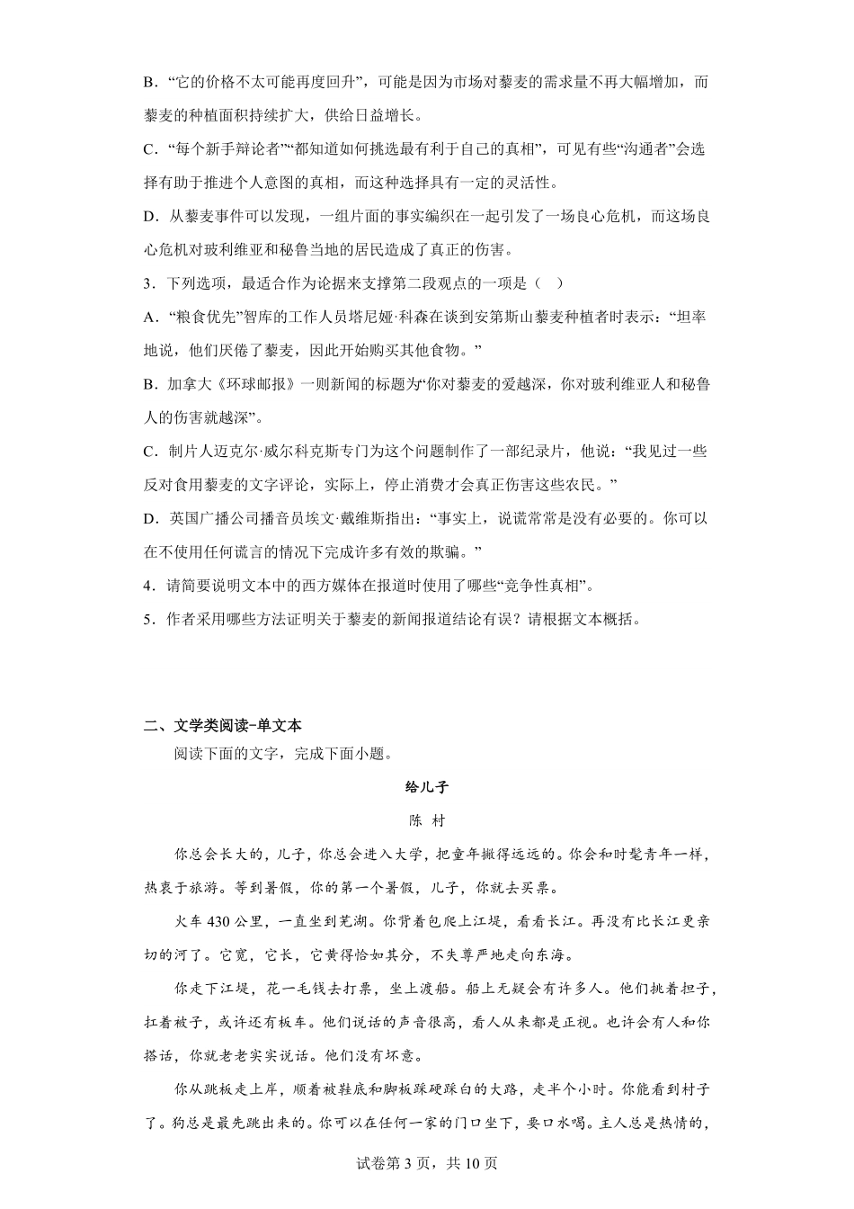 2023年新高考全国Ⅰ卷语文真题-卷尾解析版.pdf_第3页