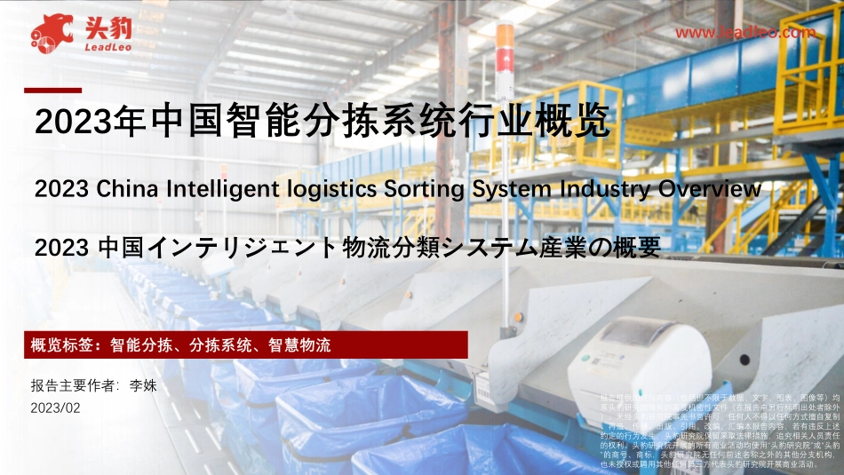 2023年中国智能分拣系统行业概览-2023.06-40页-WN6.pdf_第1页