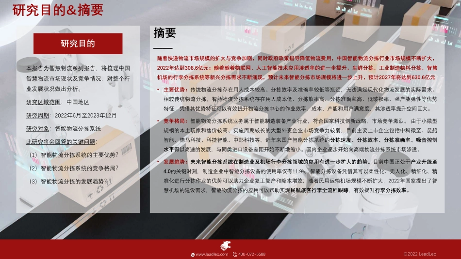 2023年中国智能分拣系统行业概览-2023.06-40页-WN6.pdf_第3页