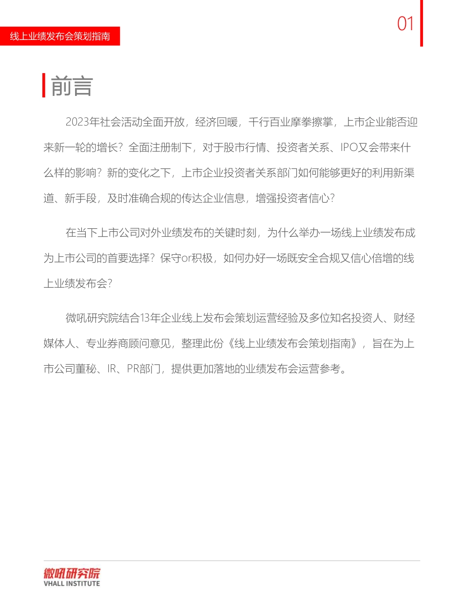 2023数字化活动系列-线上业绩-会策划指南-2023.05-18页-WN6.pdf_第3页