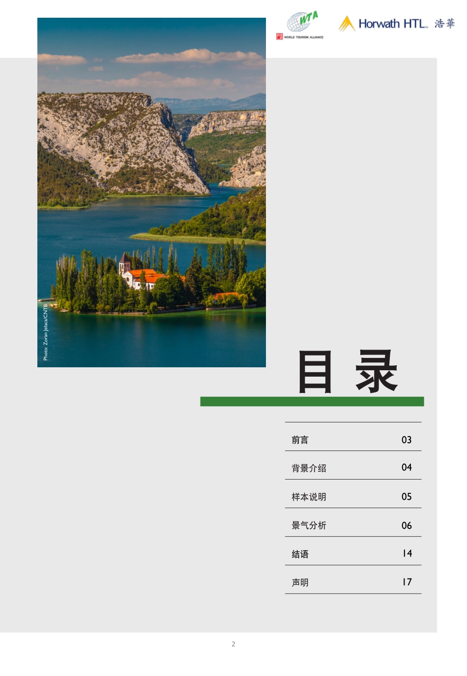 2023下半年出境旅游市场景气报告-17页-WN9.pdf_第3页