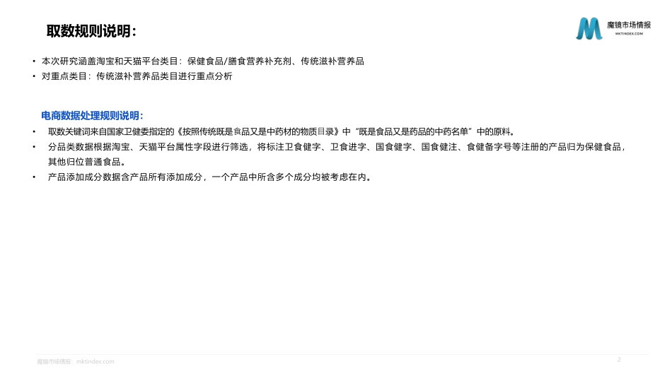 2023药食同源保健品滋补品行业分析报告-32页-WN6.pdf_第3页