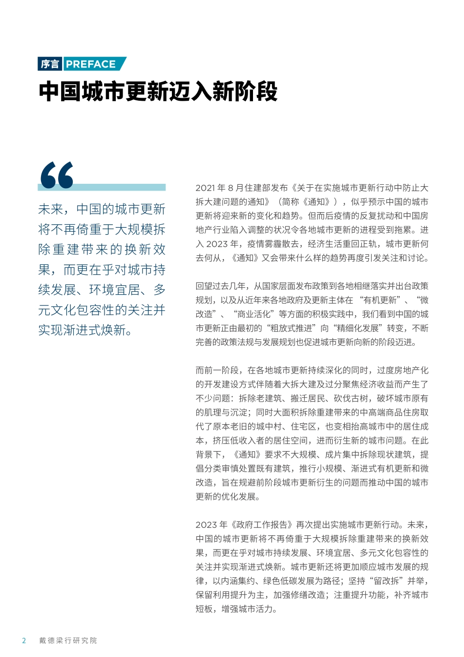 2023粤港澳大湾区城市更新发展报告：新实践 再行动-戴德梁行-2023-98页-WN5.pdf_第3页