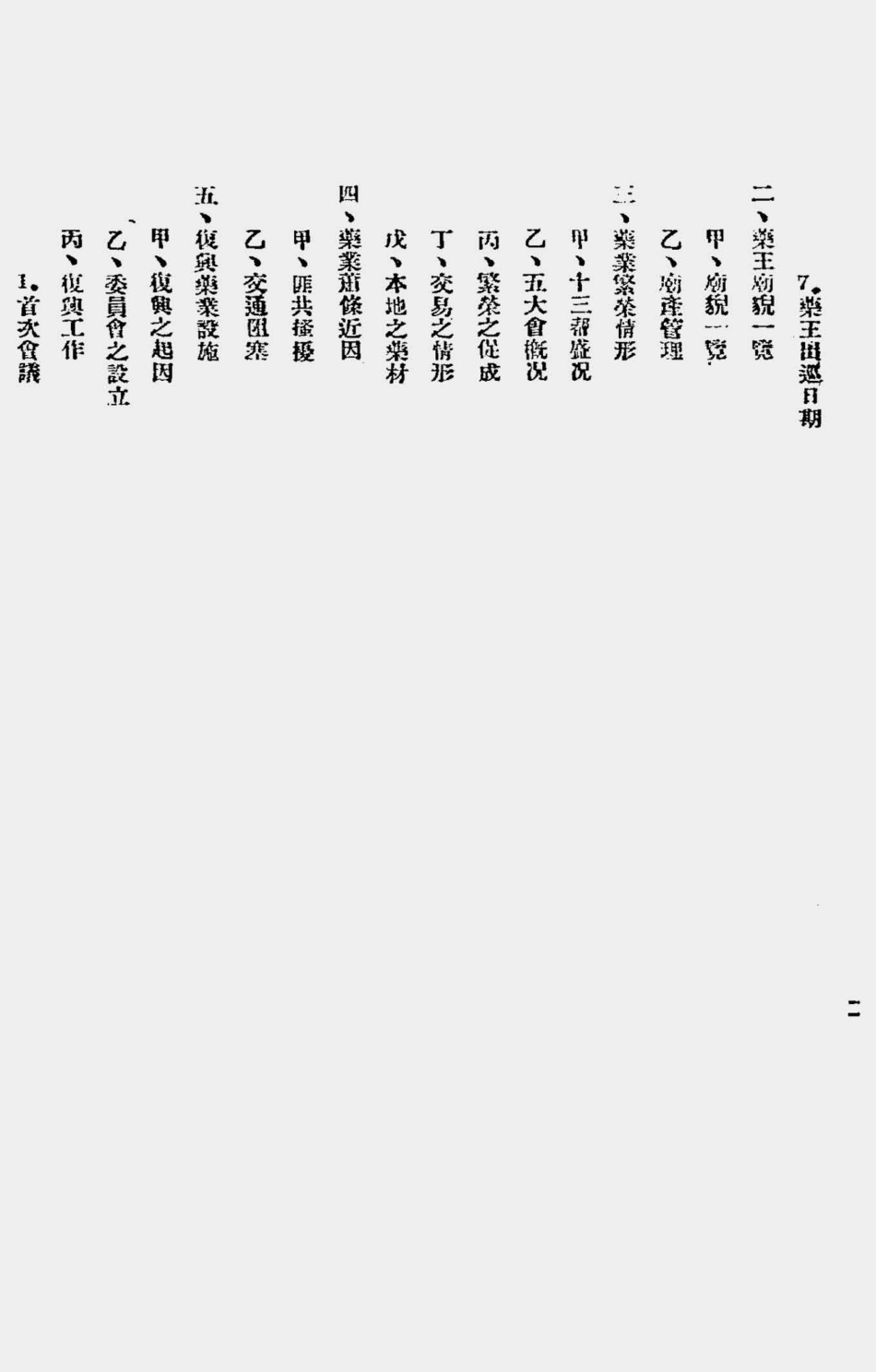 003526安国县药王庙事迹.pdf_第3页