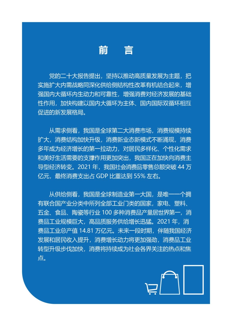 2023中国消费预期指数报告-分众传媒&中国宏观经济研究院&新华社-2023-126页-WN6.pdf_第3页