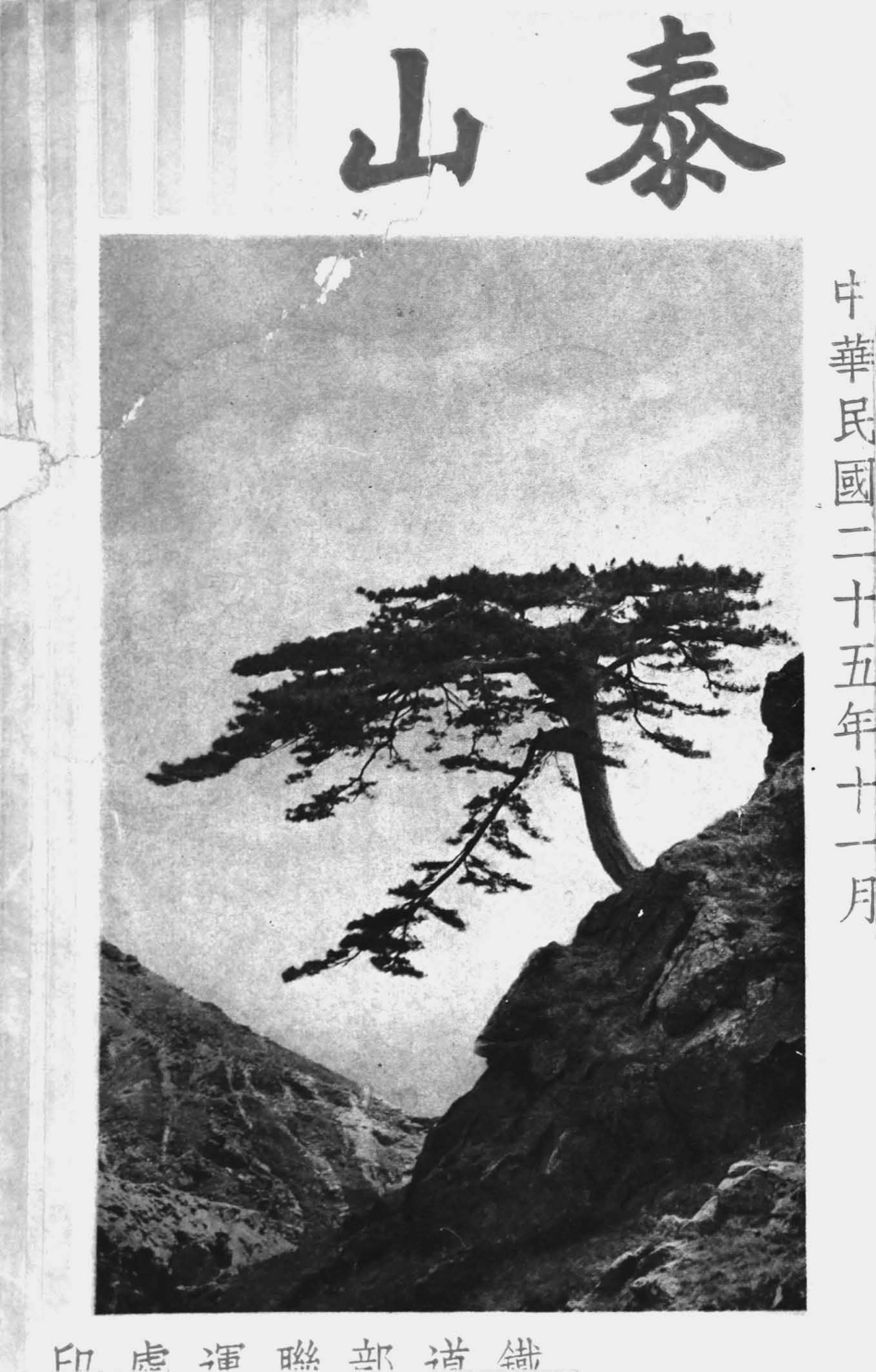 003511泰山.pdf_第1页