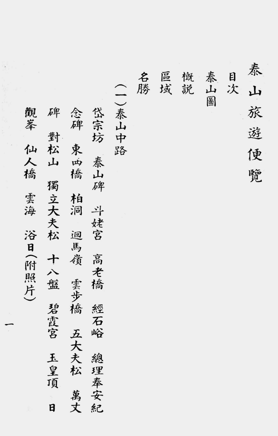 003511泰山.pdf_第2页