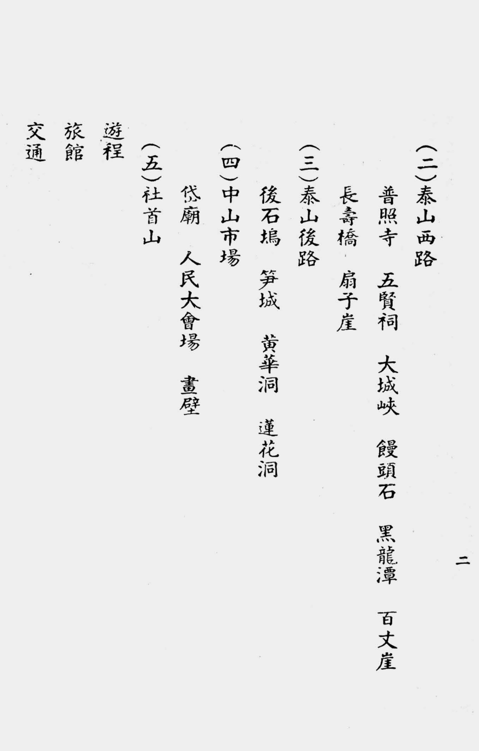 003511泰山.pdf_第3页