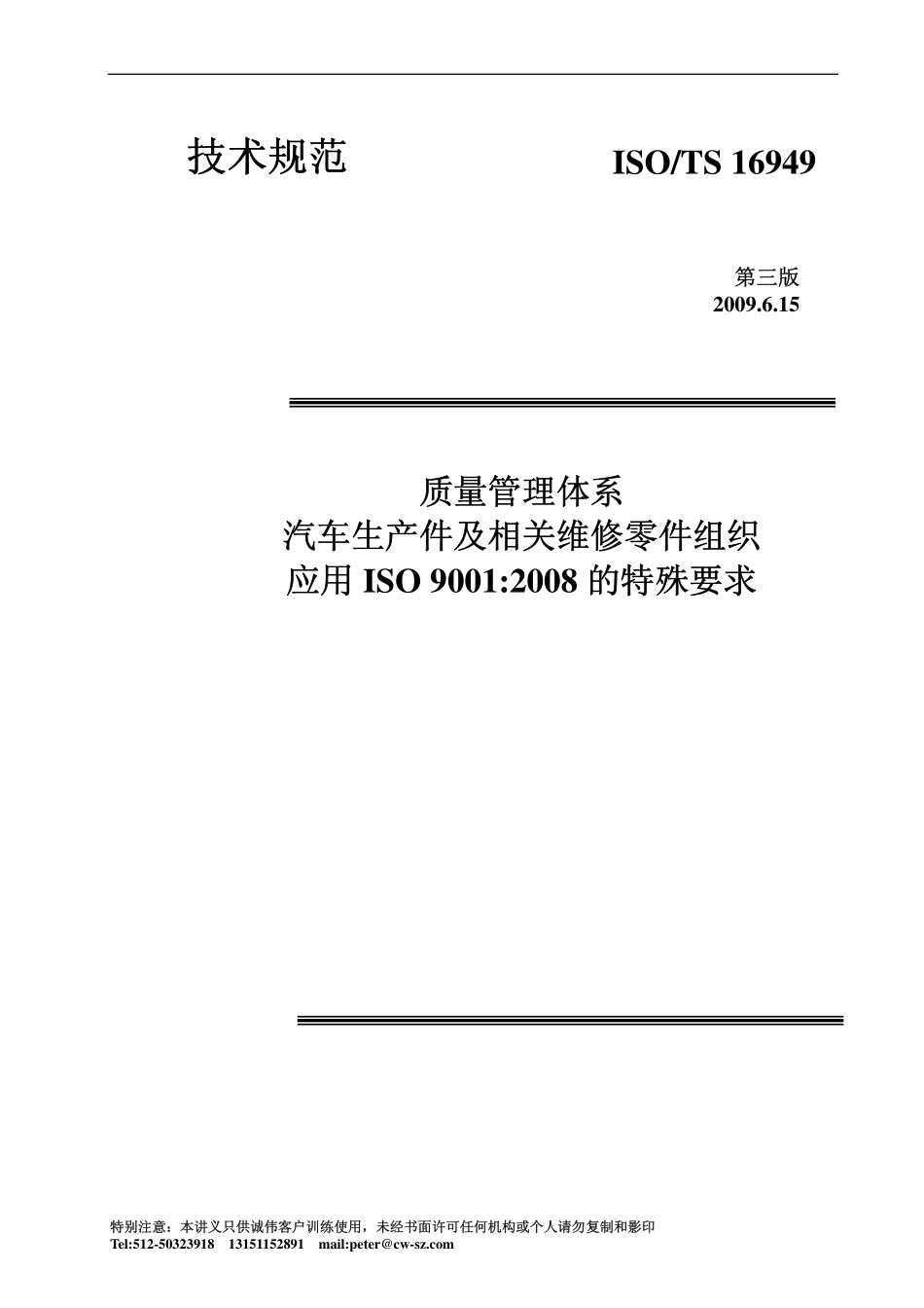 16949-2009标准A.pdf_第1页