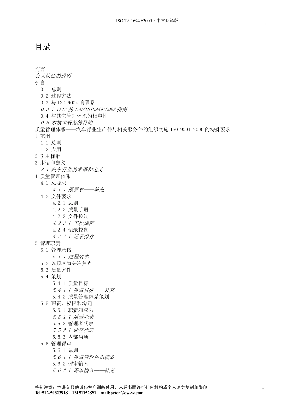 16949-2009标准A.pdf_第2页