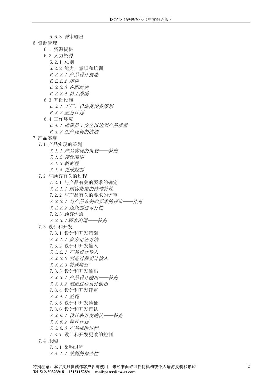 16949-2009标准A.pdf_第3页