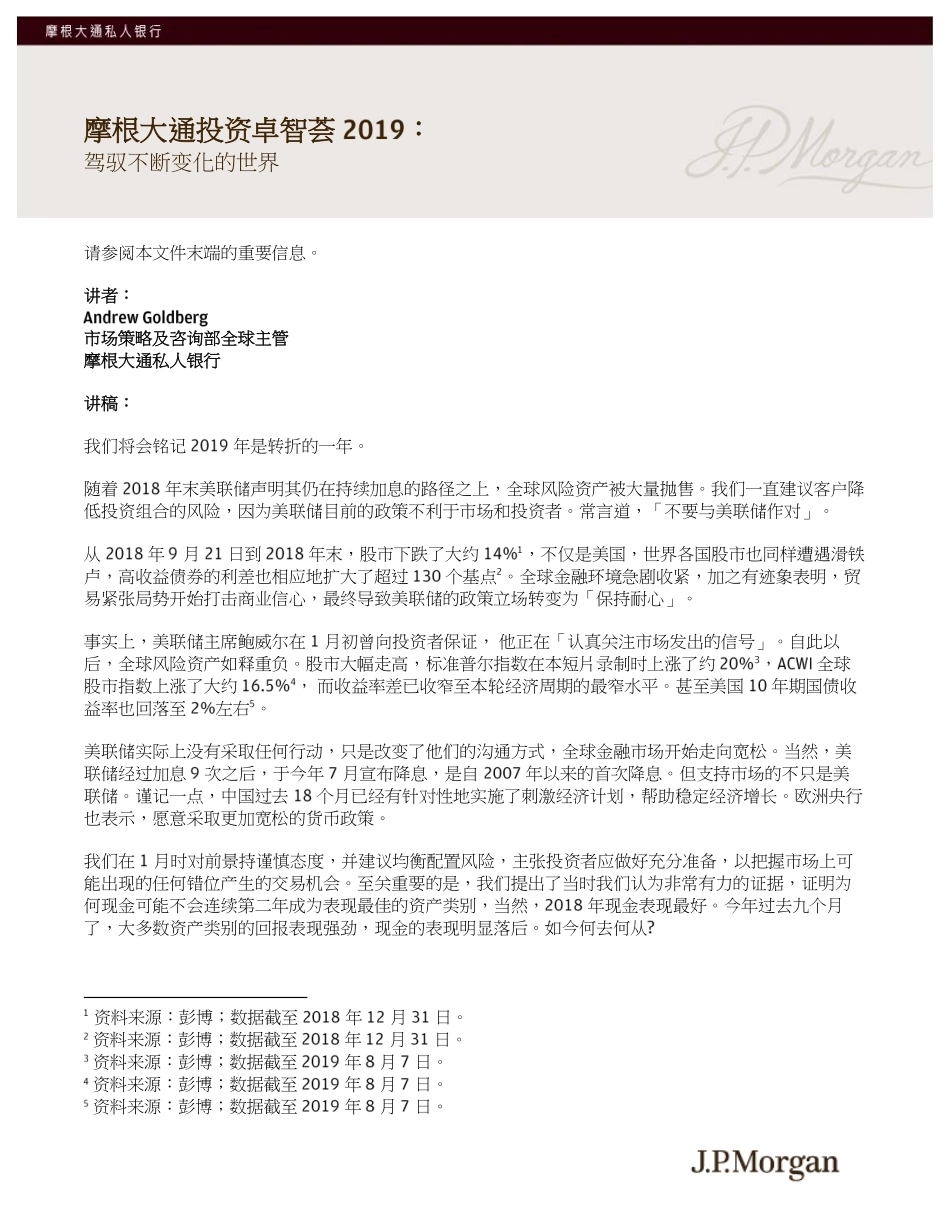 201909摩根大通-驾驭不断变化的世界.pdf_第1页