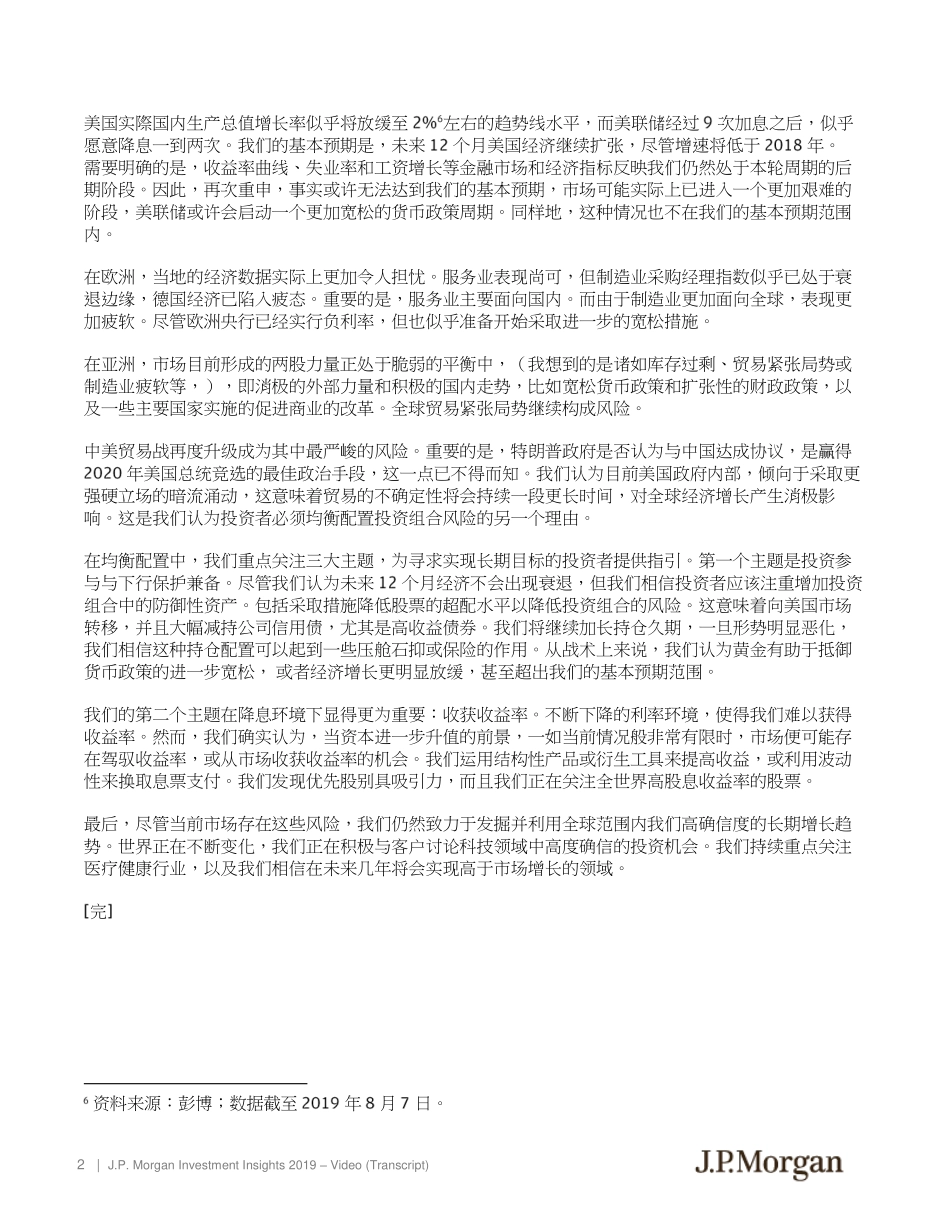 201909摩根大通-驾驭不断变化的世界.pdf_第2页