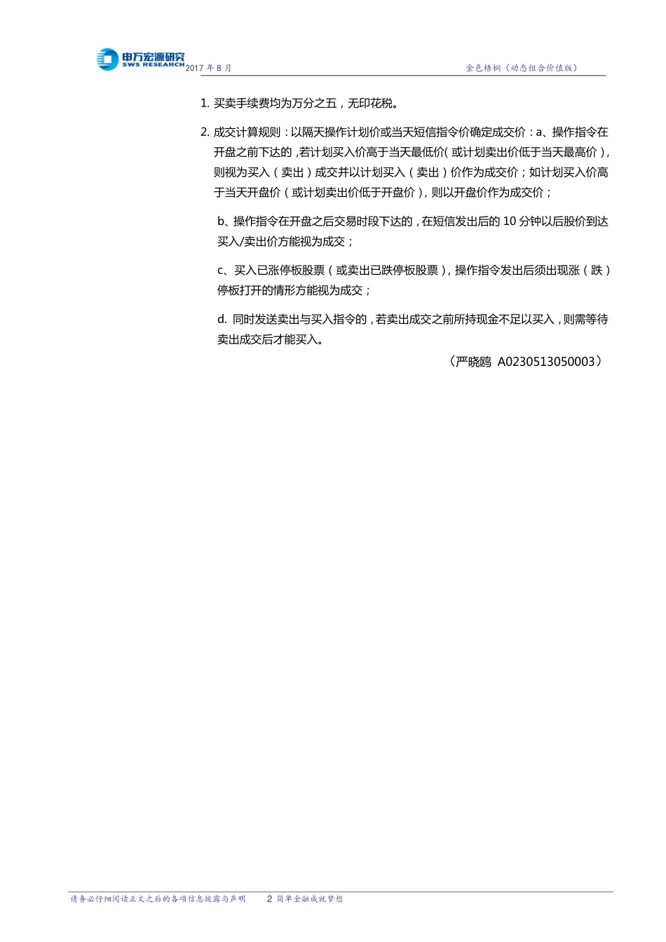 20170824-申万宏源-动态组合价值版.pdf_第3页