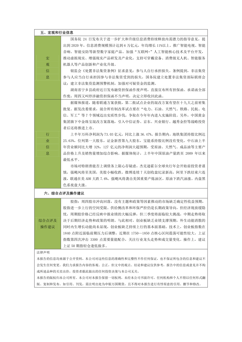 20170825-申银万国期货-品种策略日报——股指.pdf_第3页