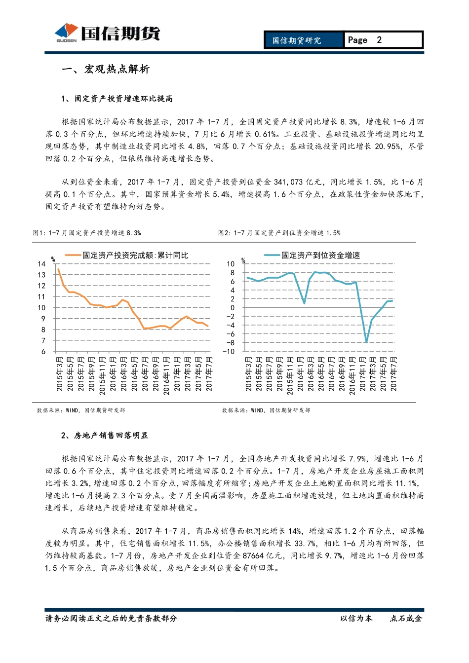 20170827-国信期货-有色金属月报：原料锌矿偏紧锌价维持强势.pdf_第2页