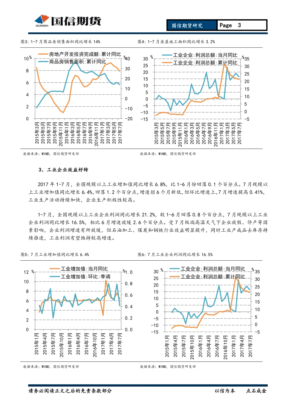 20170827-国信期货-有色金属月报：原料锌矿偏紧锌价维持强势.pdf_第3页