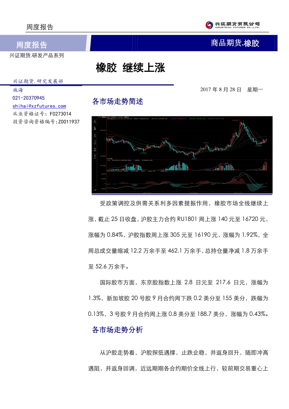 20170828-兴证期货-橡胶 继续上涨.pdf_第1页