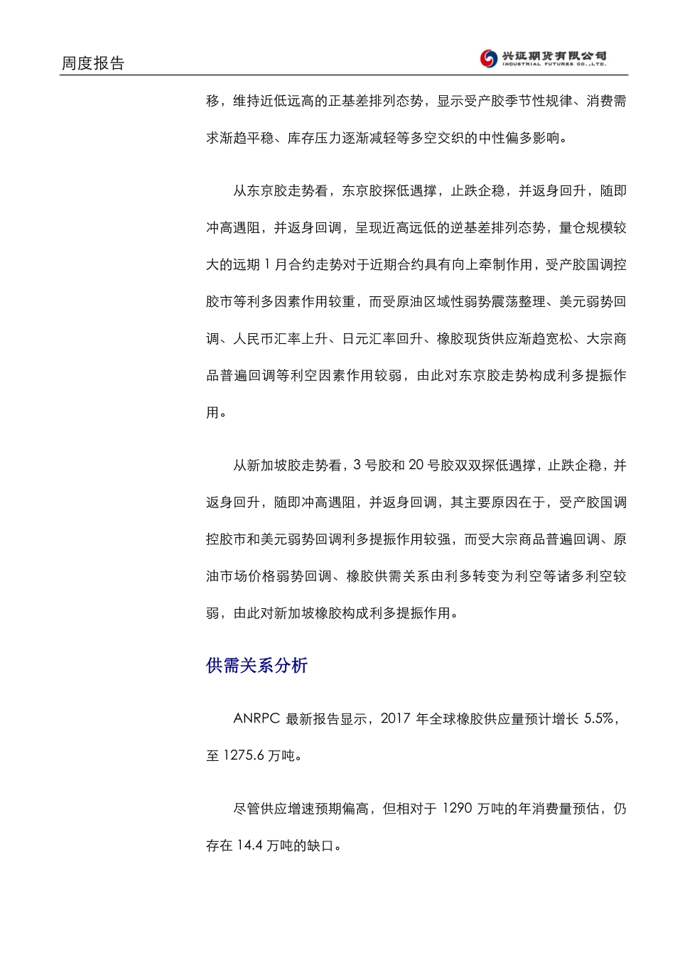 20170828-兴证期货-橡胶 继续上涨.pdf_第2页