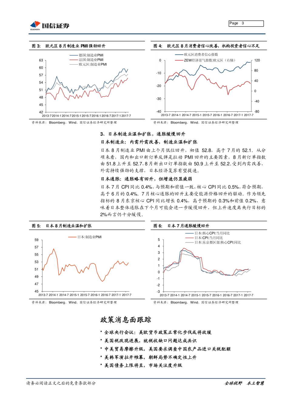 20170829-国信证券-海外经济周刊：美日贸易战回顾——对中美贸易问题的历史经验.pdf_第3页
